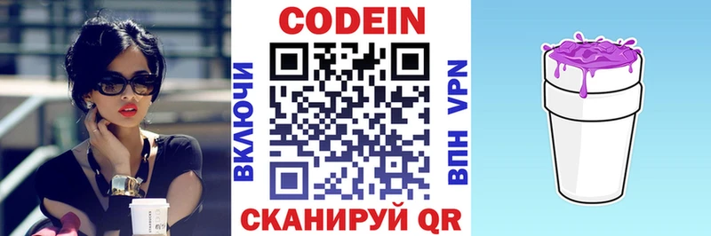 Codein Purple Drank  Ленинградская 